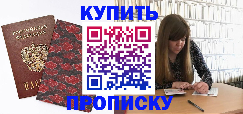 прописка для кредита в Стерлитамаке
