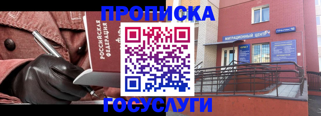 временная регистрация госуслуги в Стерлитамаке